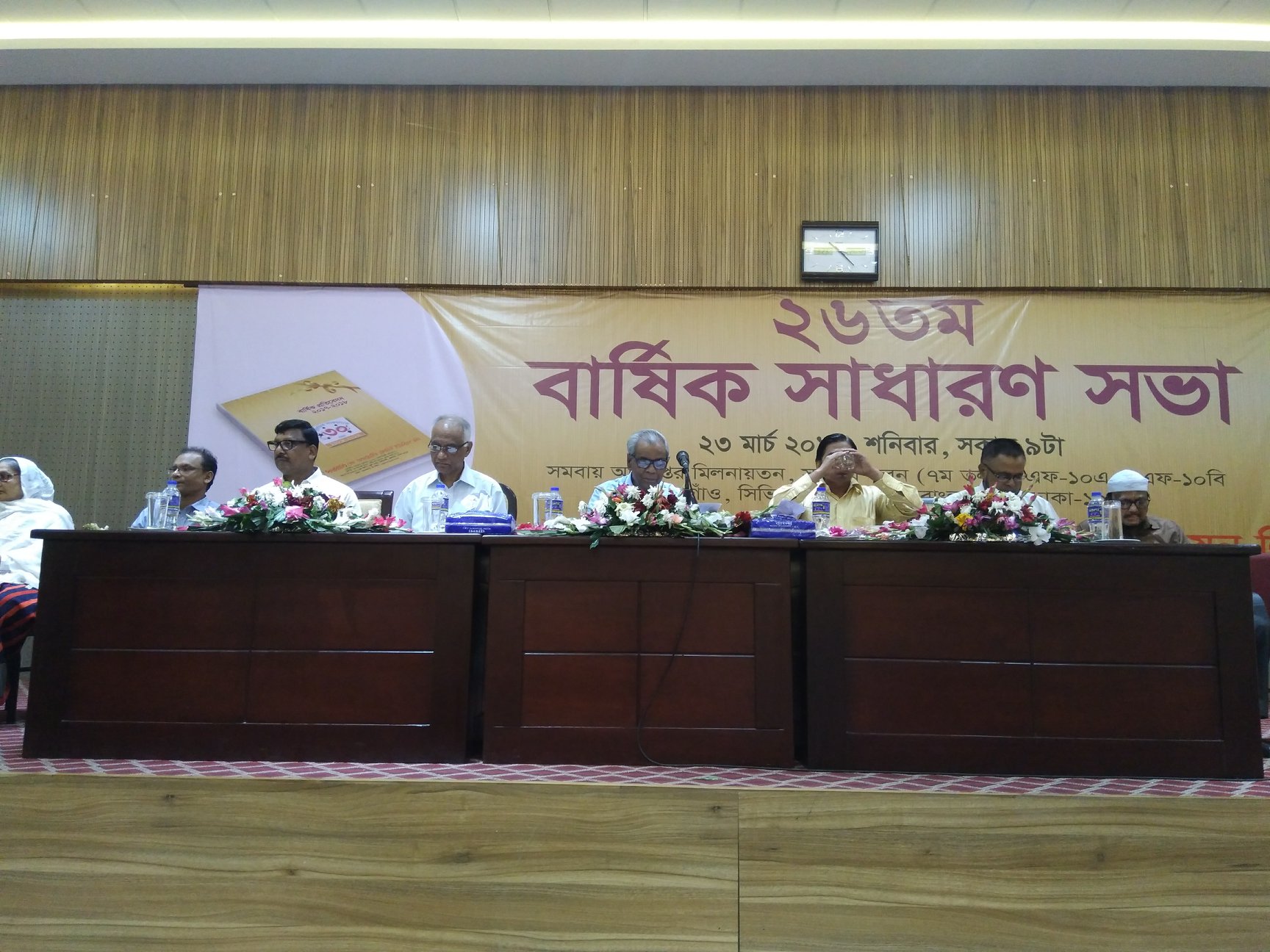 ২৬তম বার্ষিক সাধারণ সভা